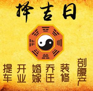 印江择吉日