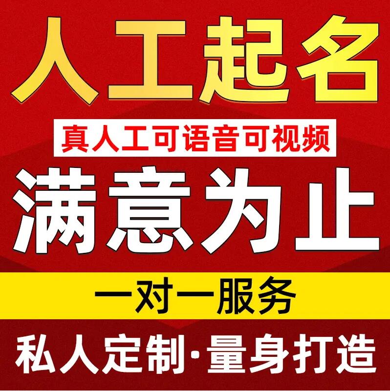  印江取名/改名 找田老师