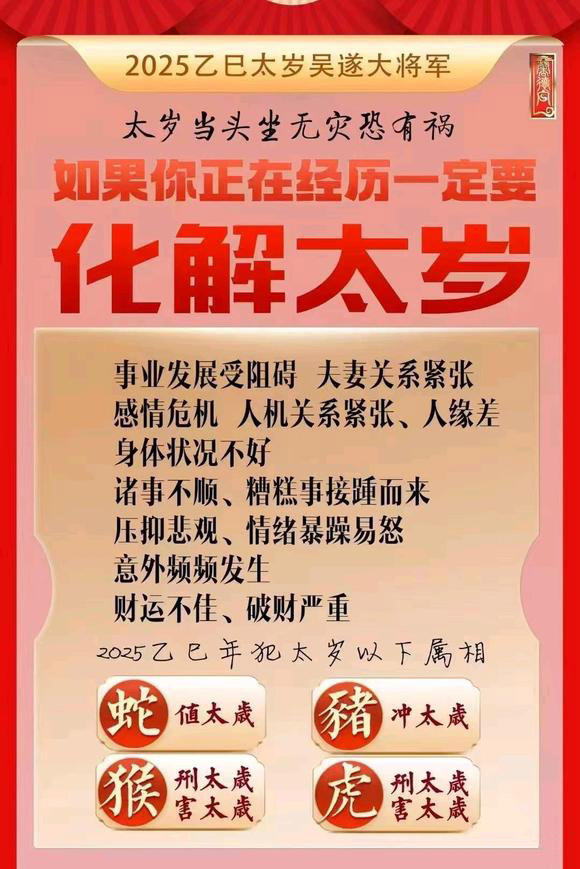  印江怎么化太岁-化太岁找田大师- 一对一人工解答